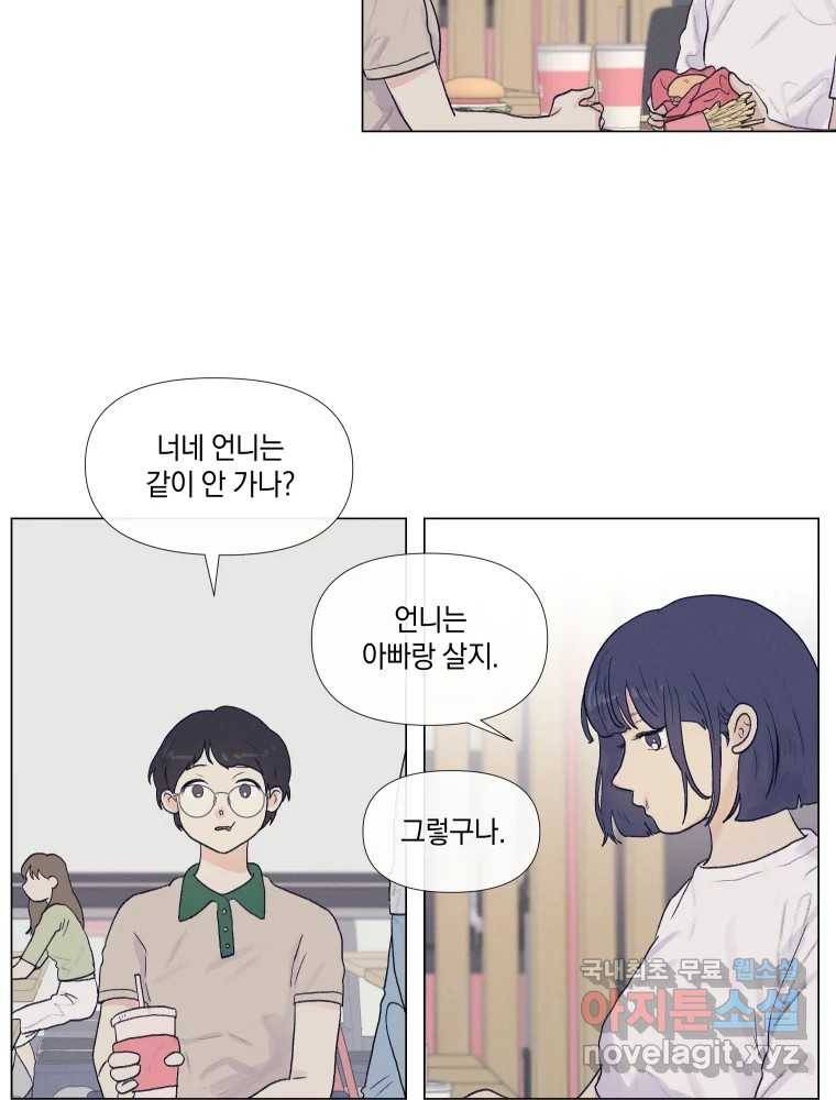 내게 볕이 닿지 않아도 02화 3