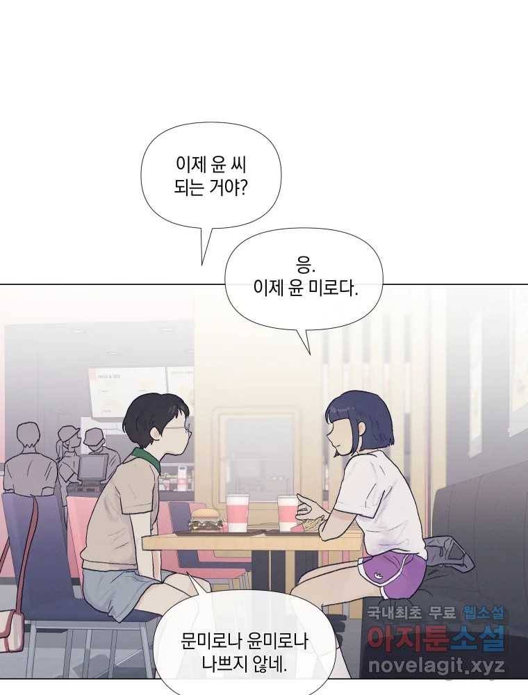 내게 볕이 닿지 않아도 02화 4