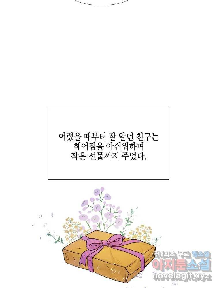 내게 볕이 닿지 않아도 02화 5