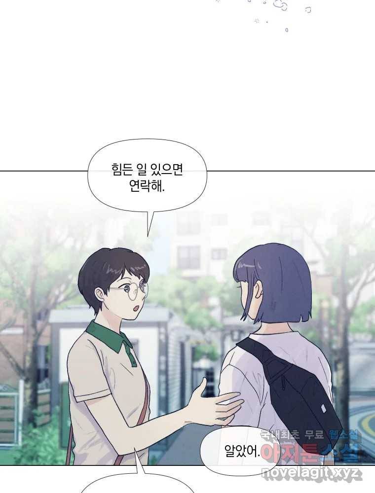 내게 볕이 닿지 않아도 02화 6