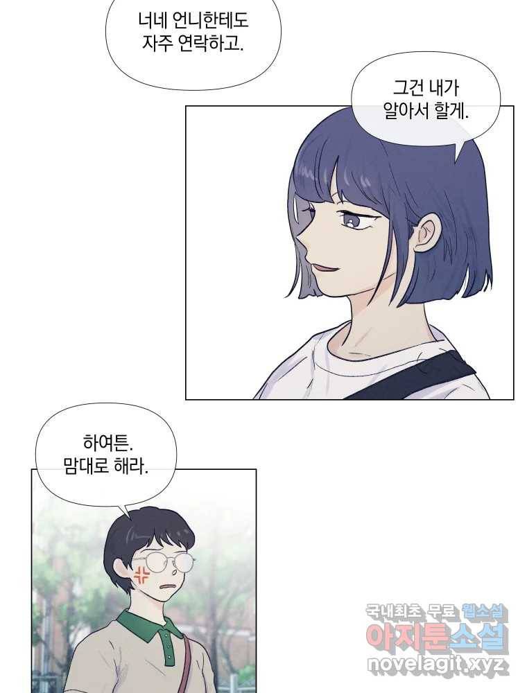 내게 볕이 닿지 않아도 02화 7