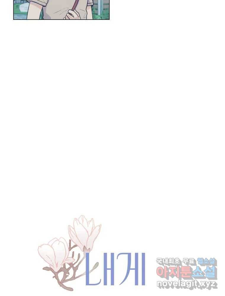 내게 볕이 닿지 않아도 02화 8