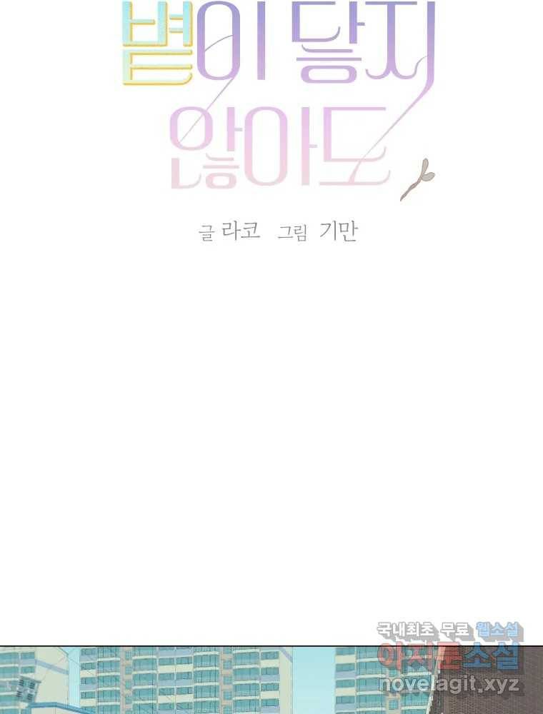 내게 볕이 닿지 않아도 02화 9