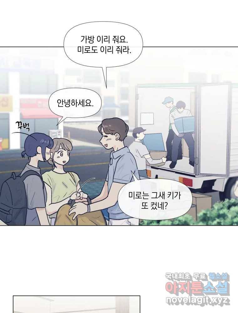 내게 볕이 닿지 않아도 02화 12