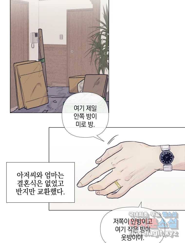 내게 볕이 닿지 않아도 02화 13