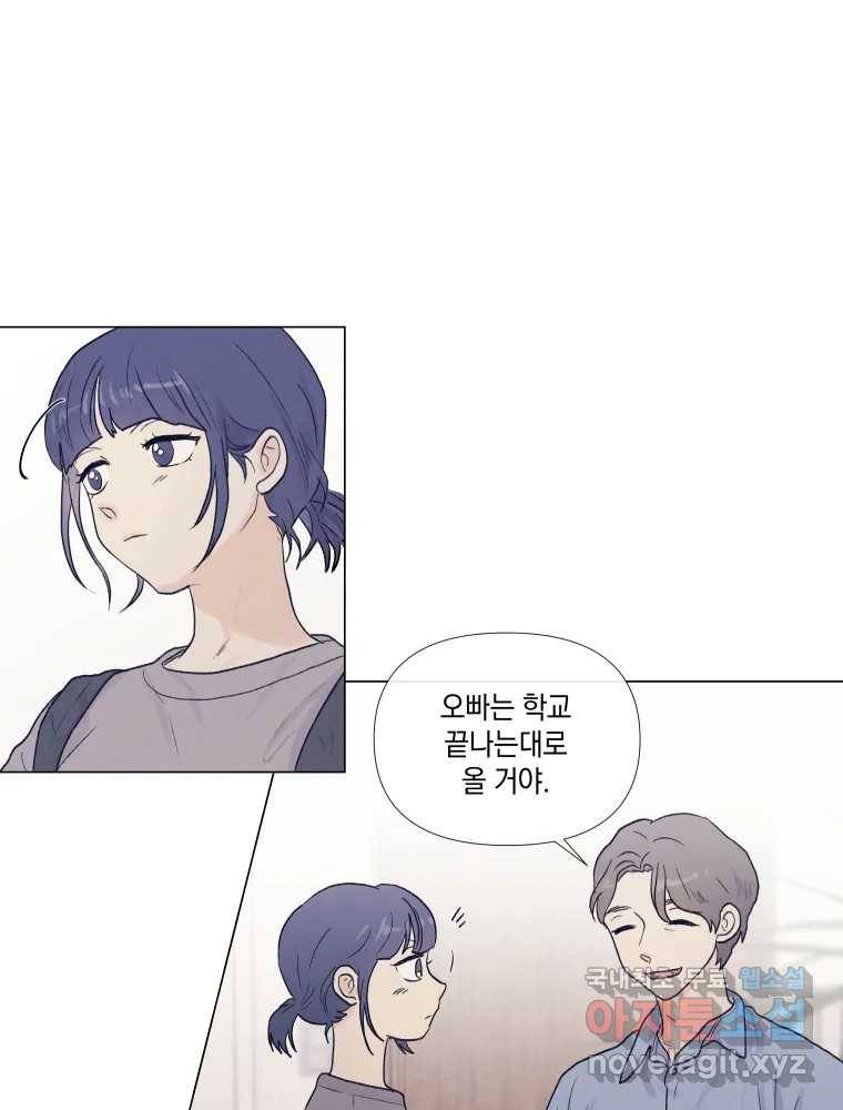내게 볕이 닿지 않아도 02화 15