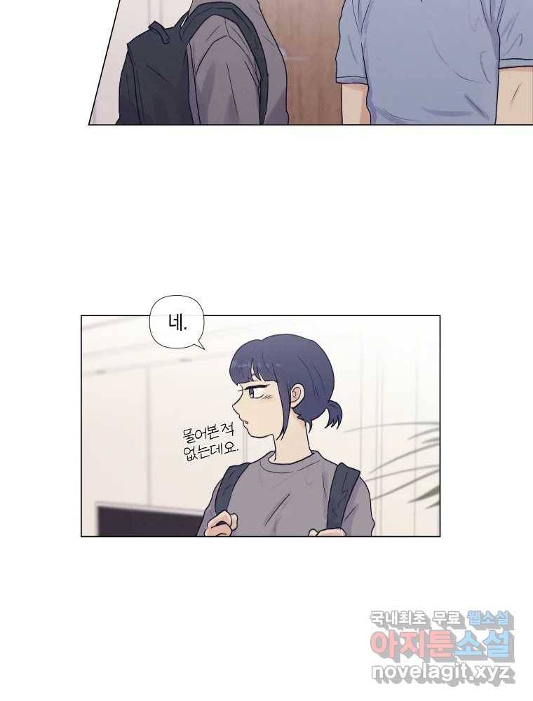 내게 볕이 닿지 않아도 02화 16