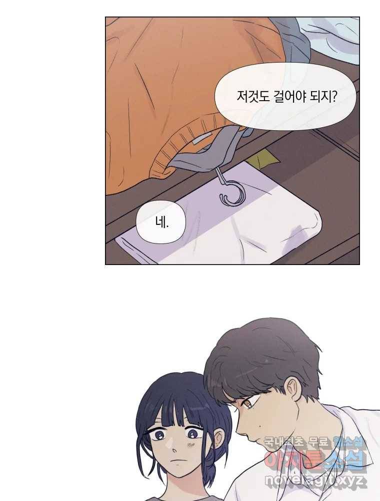 내게 볕이 닿지 않아도 02화 23