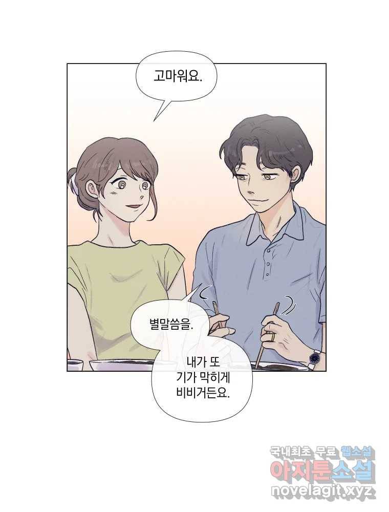 내게 볕이 닿지 않아도 02화 28