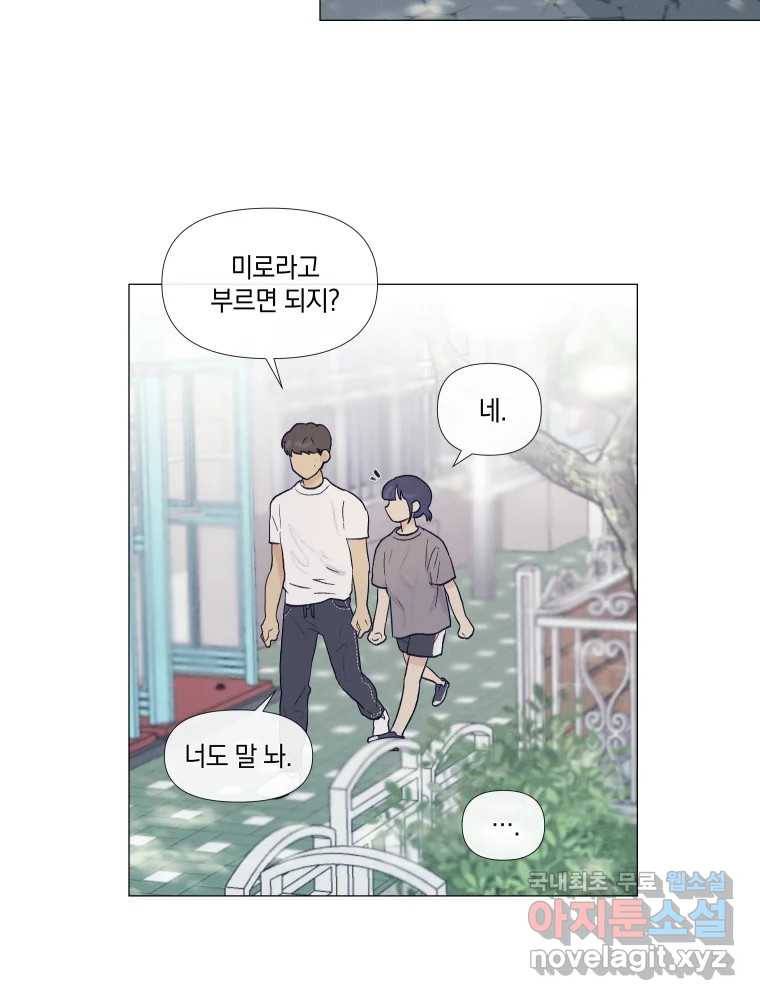 내게 볕이 닿지 않아도 02화 37