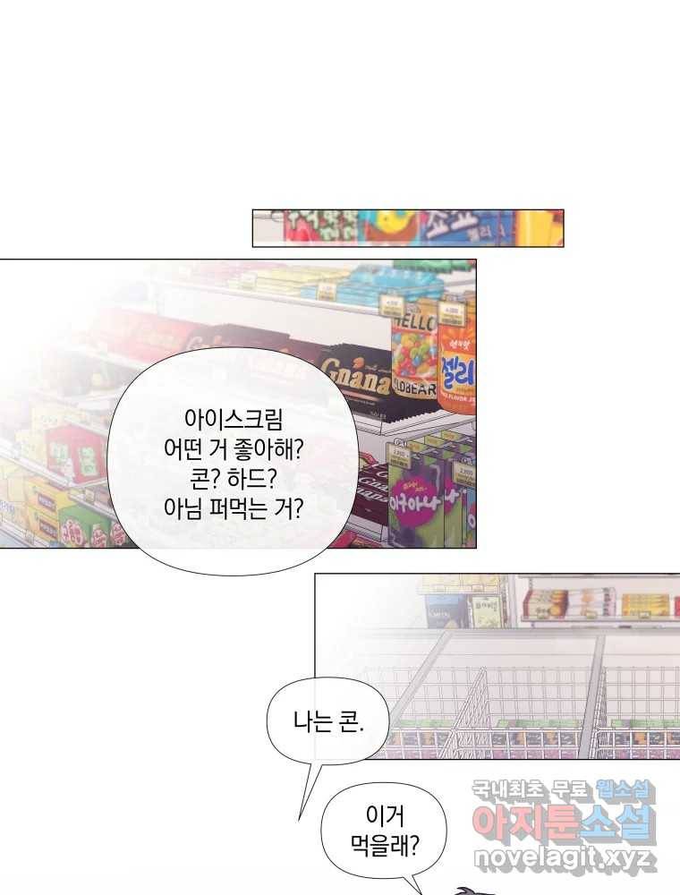 내게 볕이 닿지 않아도 02화 42