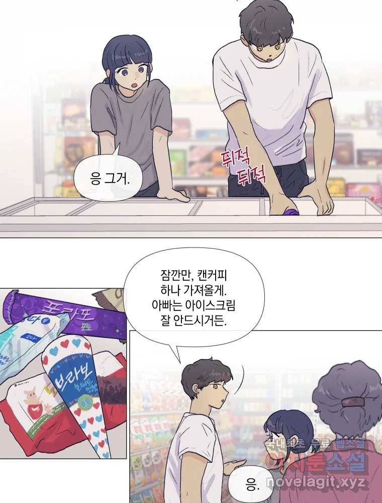 내게 볕이 닿지 않아도 02화 43