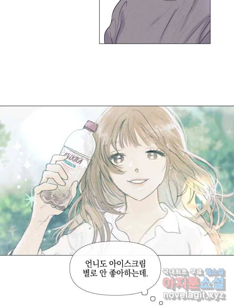 내게 볕이 닿지 않아도 02화 47