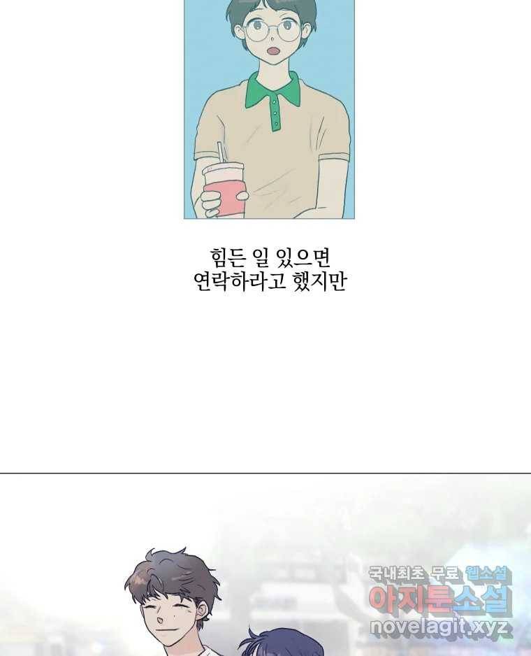 내게 볕이 닿지 않아도 02화 57