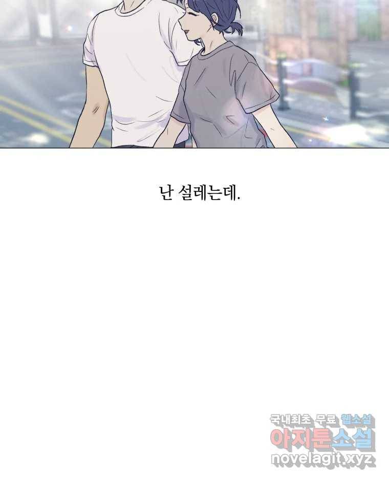 내게 볕이 닿지 않아도 02화 58