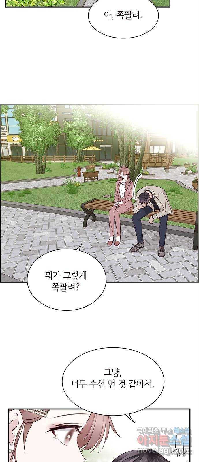 구남친이 내게 반했다 110화 2