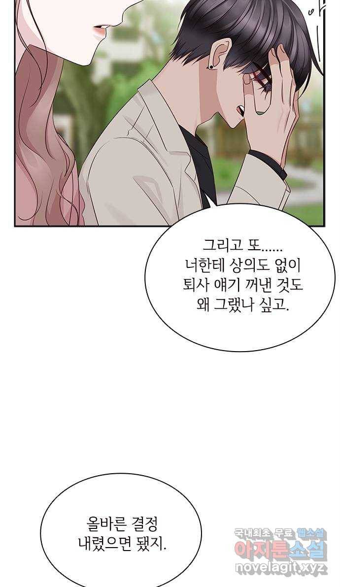 구남친이 내게 반했다 110화 3