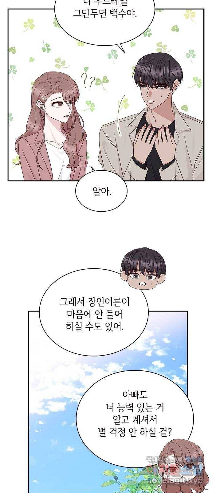 구남친이 내게 반했다 110화 5