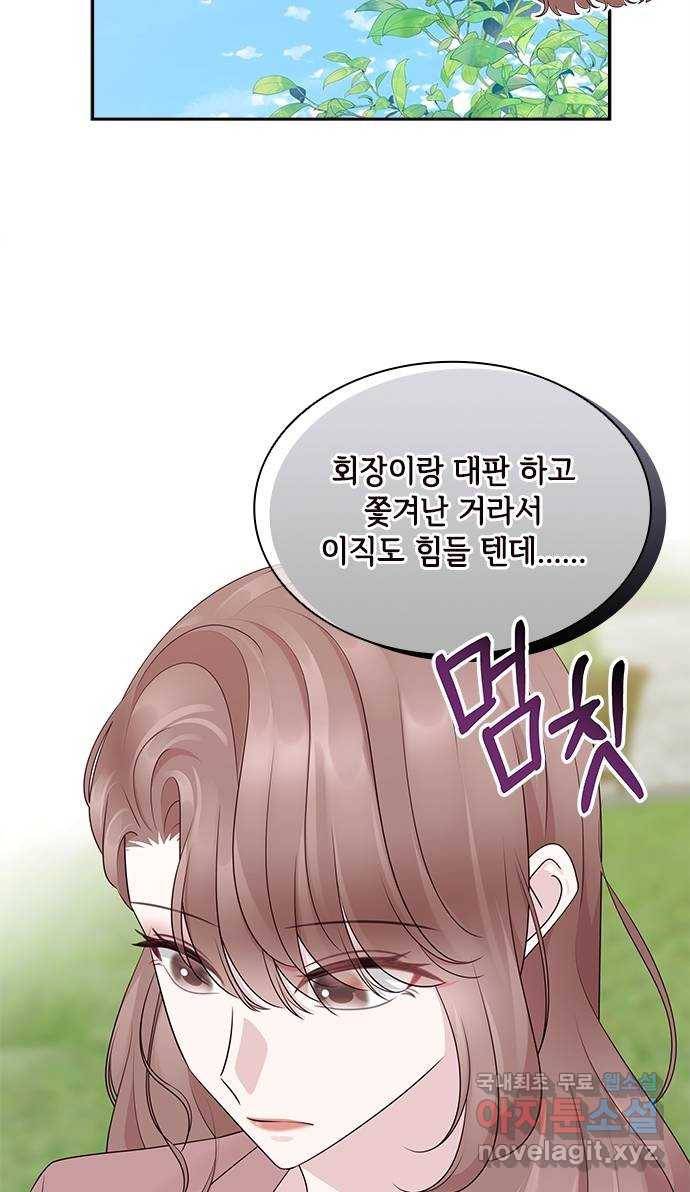 구남친이 내게 반했다 110화 6