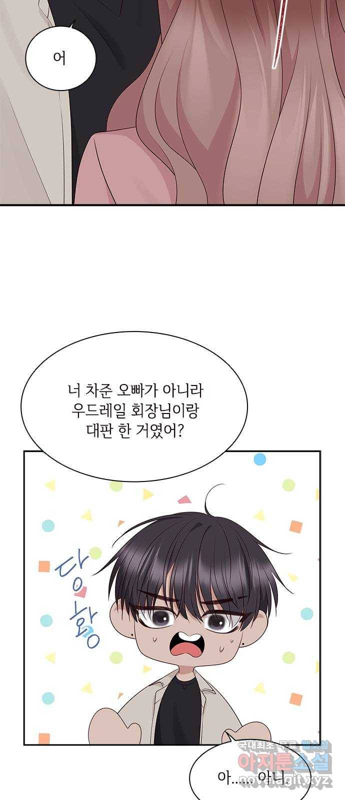 구남친이 내게 반했다 110화 8