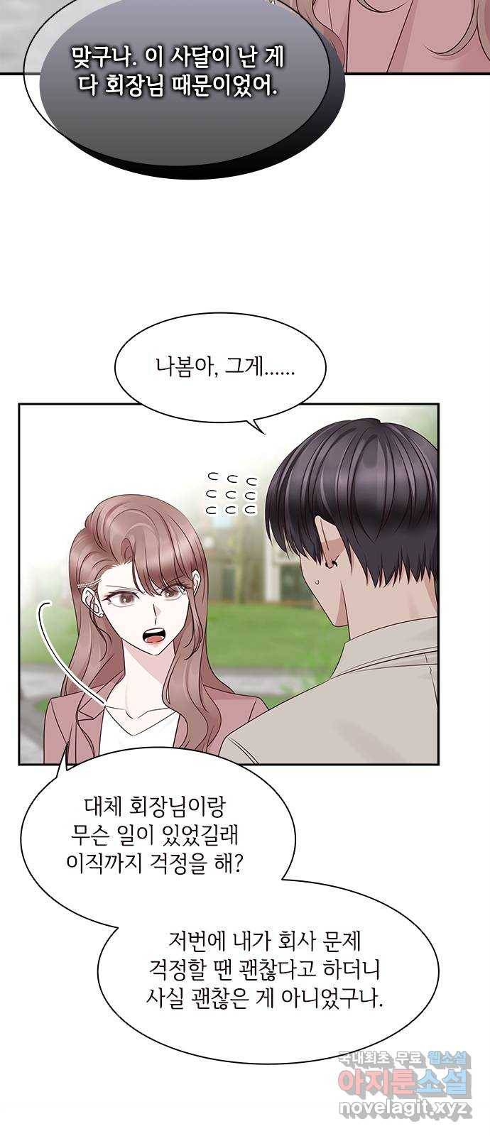 구남친이 내게 반했다 110화 10