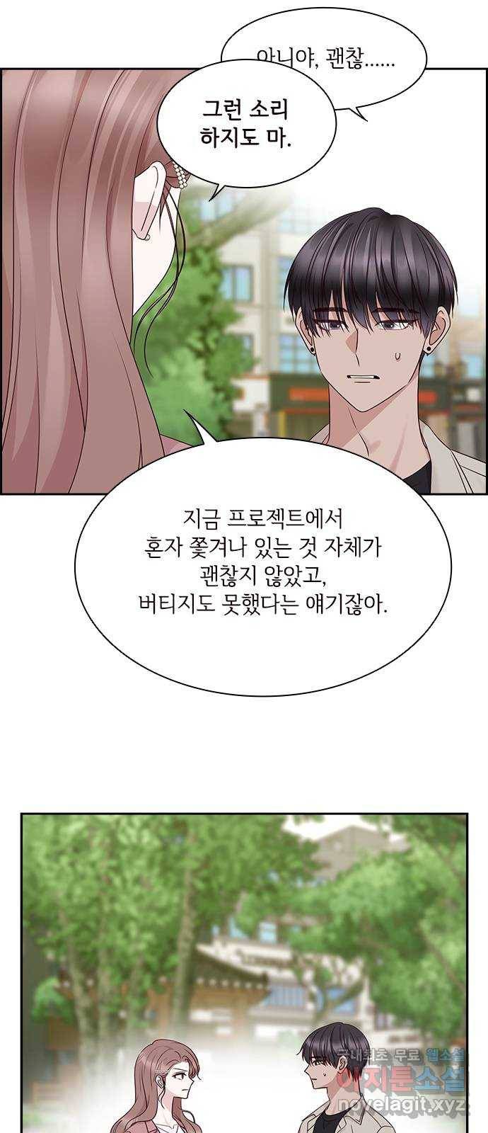 구남친이 내게 반했다 110화 11