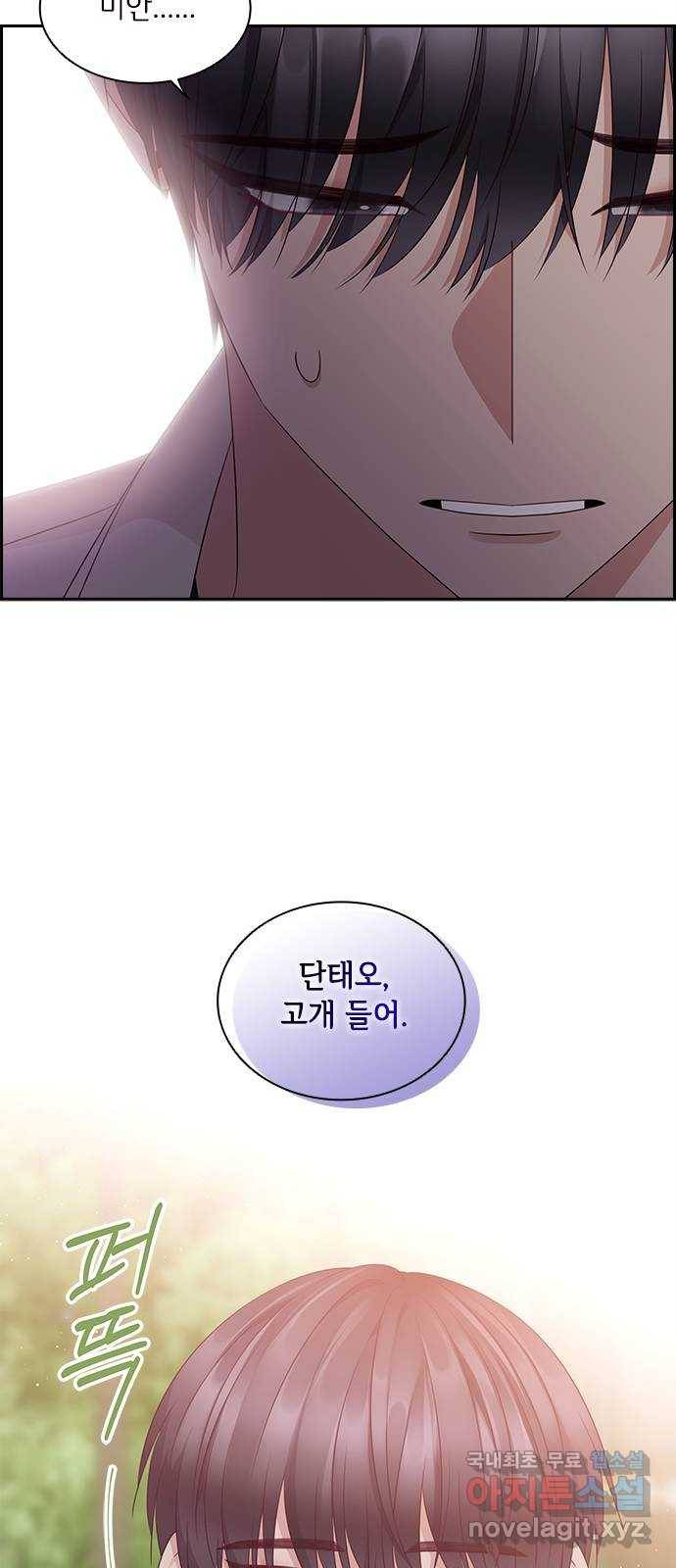 구남친이 내게 반했다 110화 13