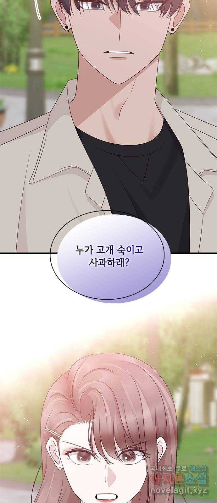 구남친이 내게 반했다 110화 14