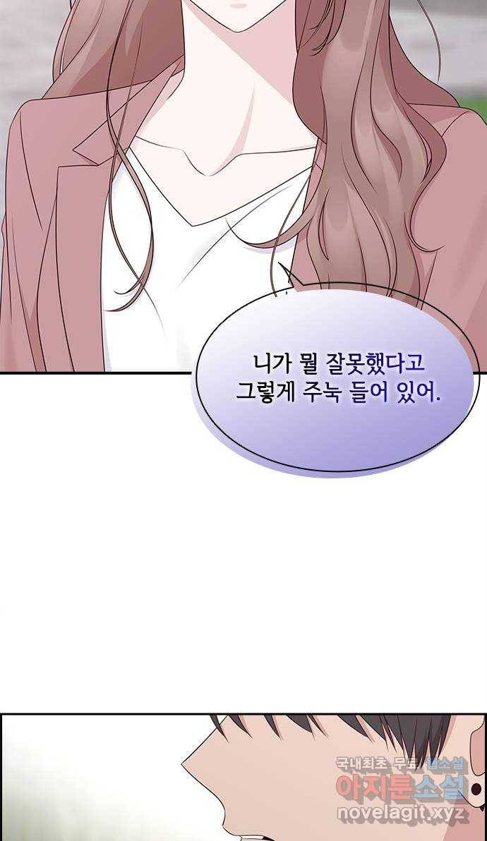 구남친이 내게 반했다 110화 15
