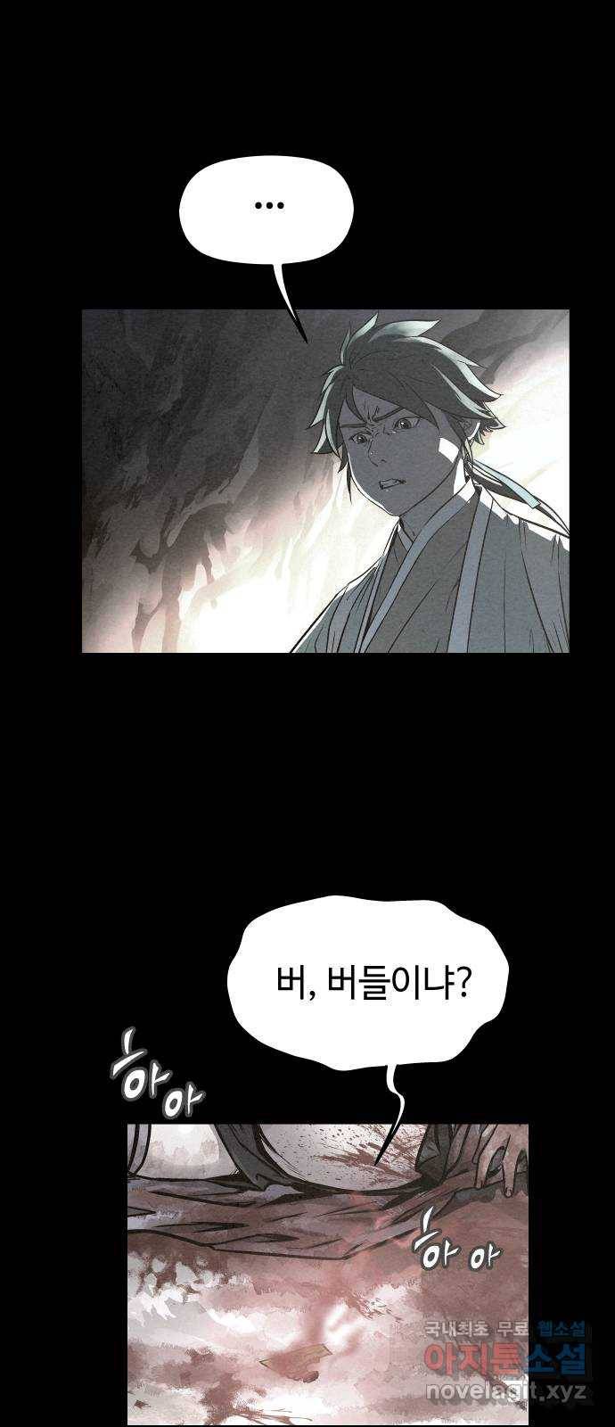 뫼신 사냥꾼 82화 1