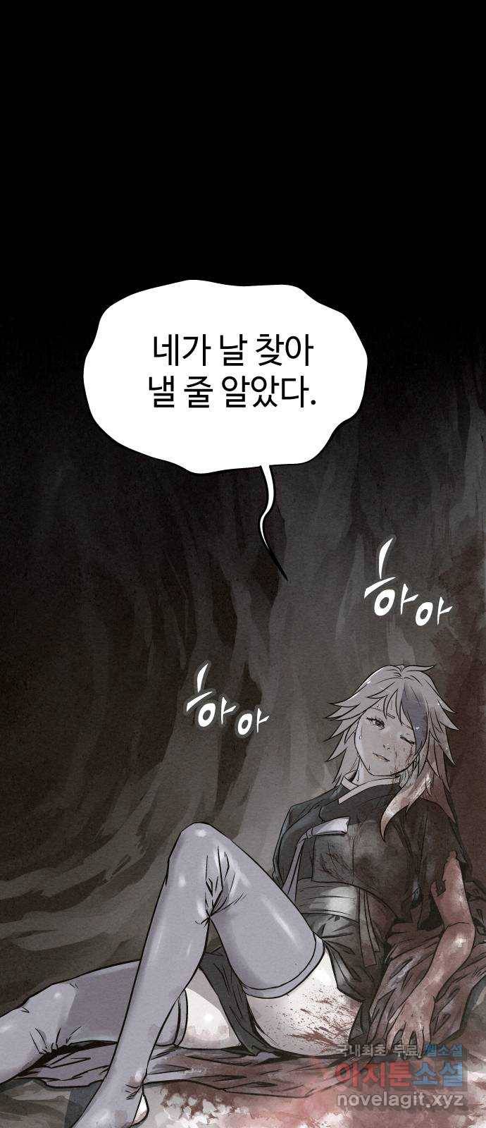 뫼신 사냥꾼 82화 2
