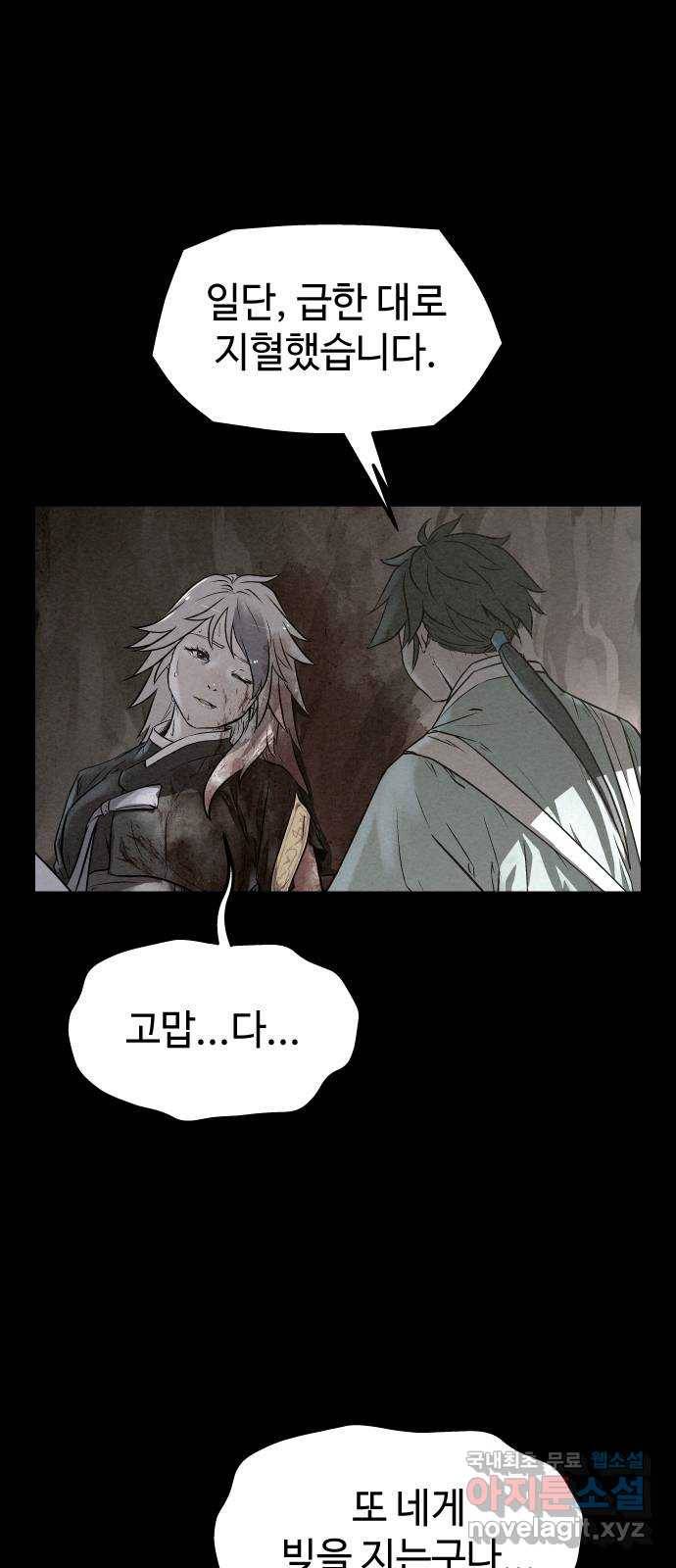 뫼신 사냥꾼 82화 6