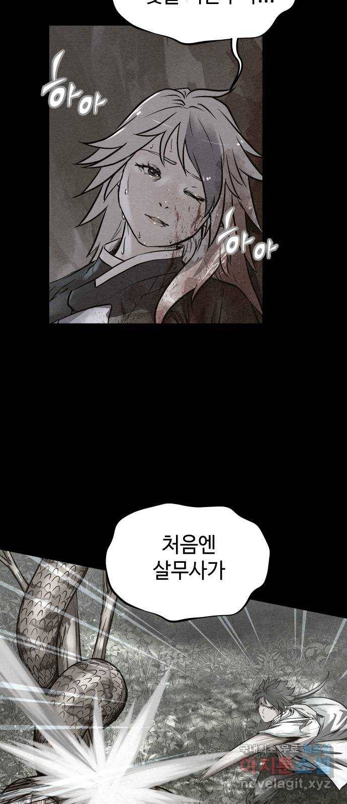 뫼신 사냥꾼 82화 7