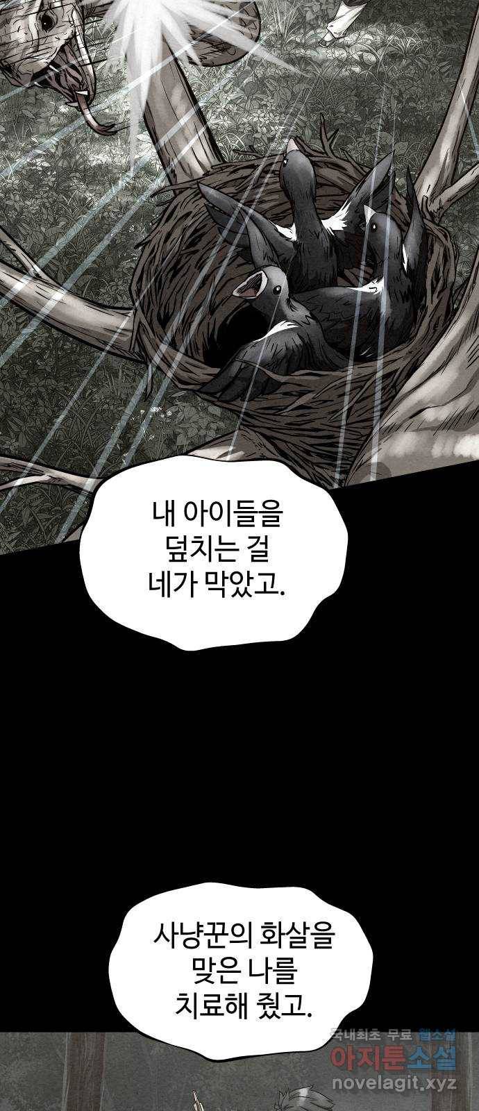 뫼신 사냥꾼 82화 8
