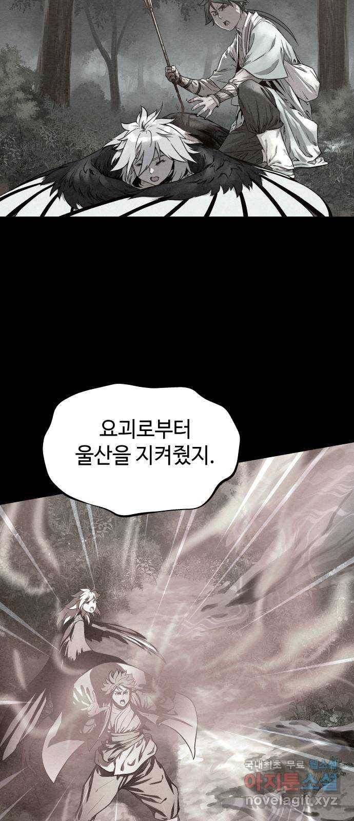 뫼신 사냥꾼 82화 9
