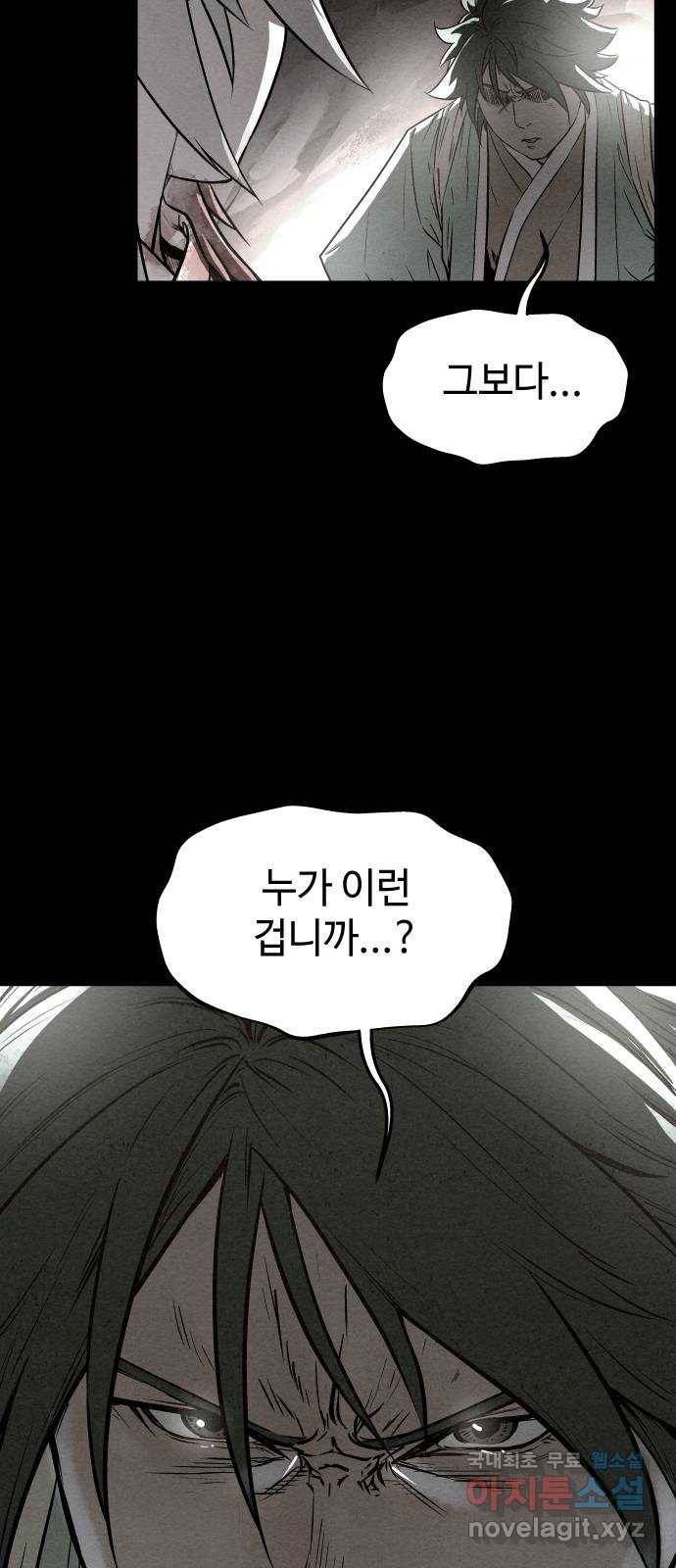 뫼신 사냥꾼 82화 12