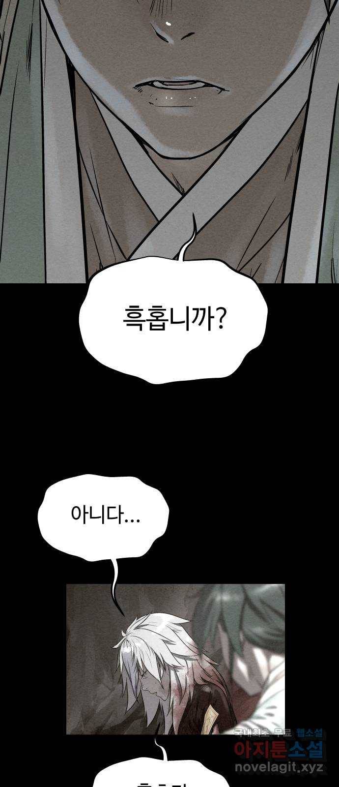 뫼신 사냥꾼 82화 13