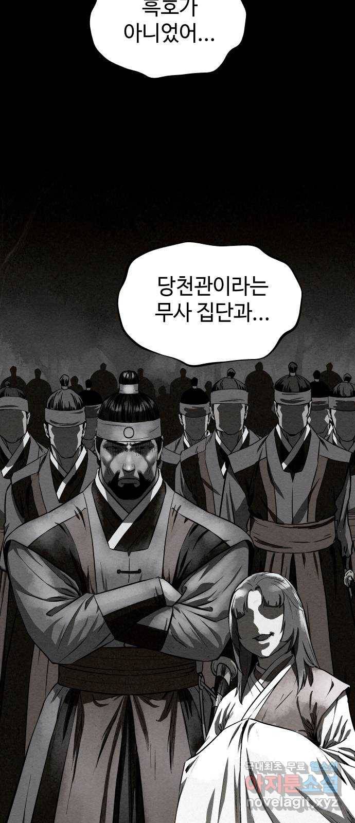 뫼신 사냥꾼 82화 14