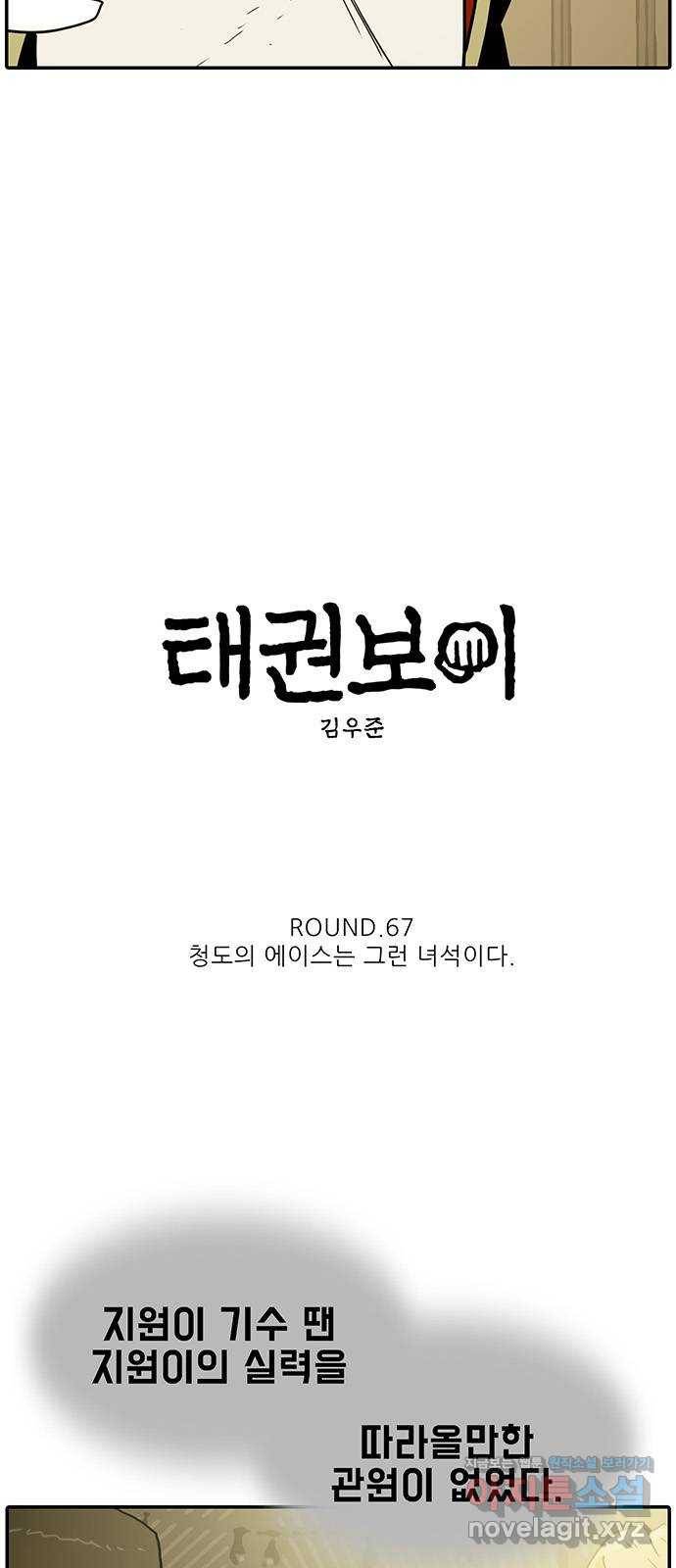 태권보이 ROUND.67 청도의 에이스는 그런 녀석이다 5
