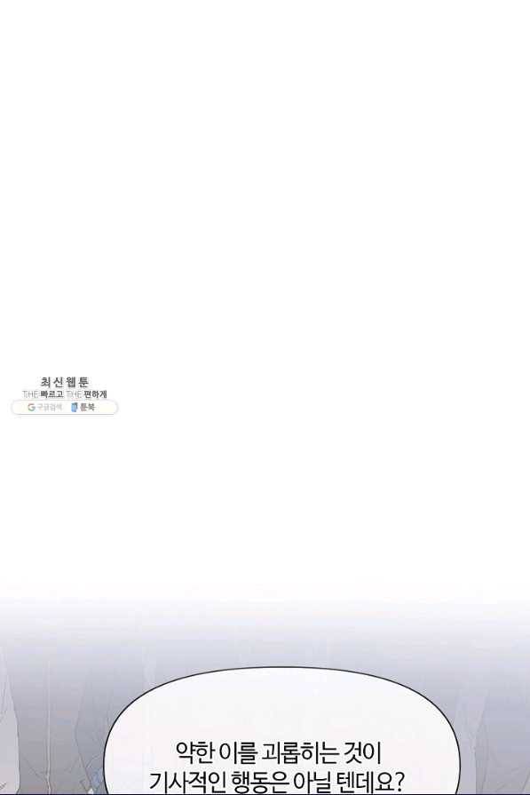 공주전쟁 109화 2