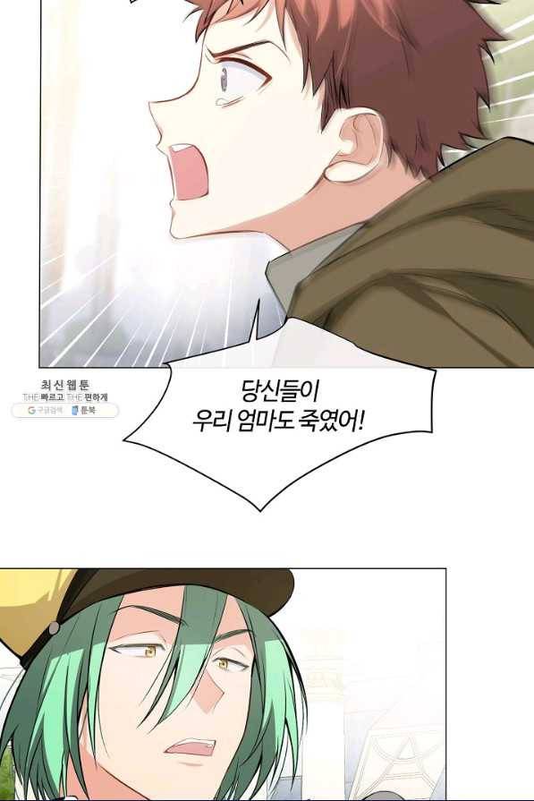공주전쟁 109화 8