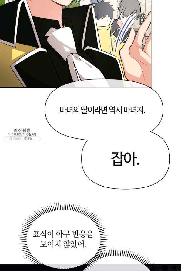 공주전쟁 109화 9