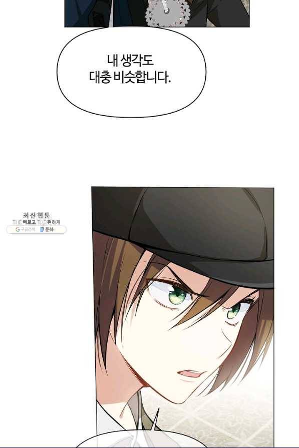공주전쟁 109화 12