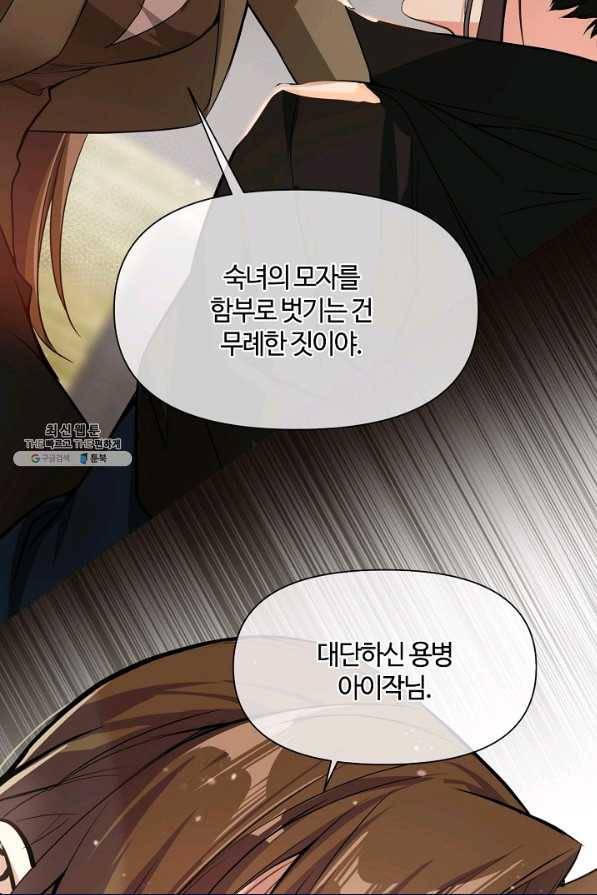 공주전쟁 109화 36