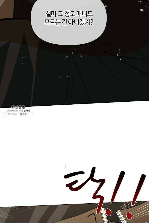 공주전쟁 109화 38