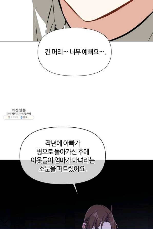 공주전쟁 109화 45