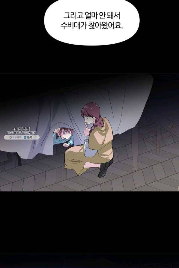 공주전쟁 109화 47