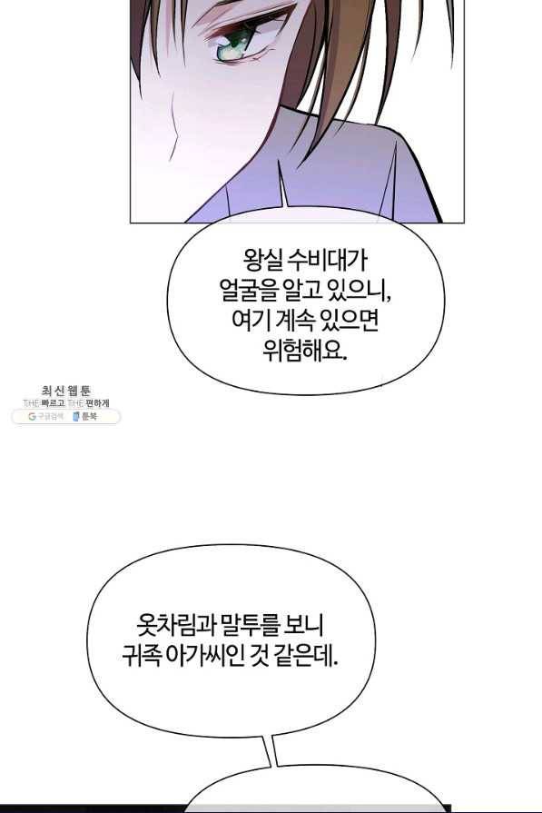 공주전쟁 109화 57
