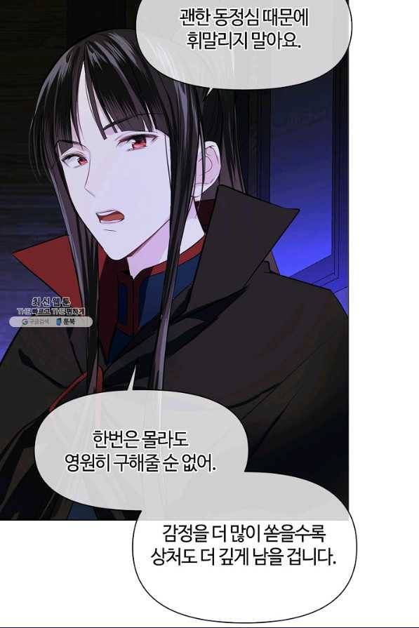 공주전쟁 109화 58