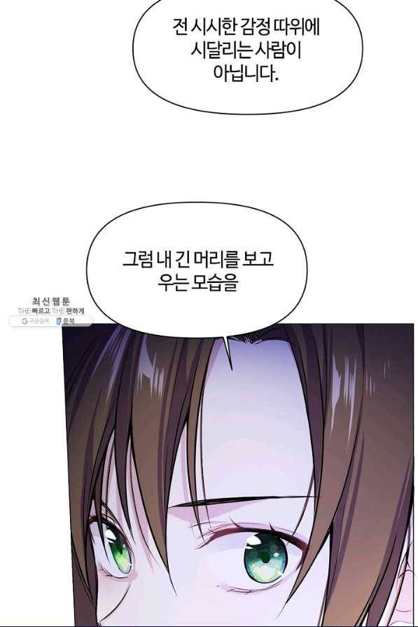 공주전쟁 109화 60